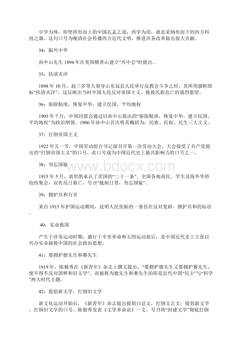 三千年来振奋过中国人的100句口号.docx_第3页