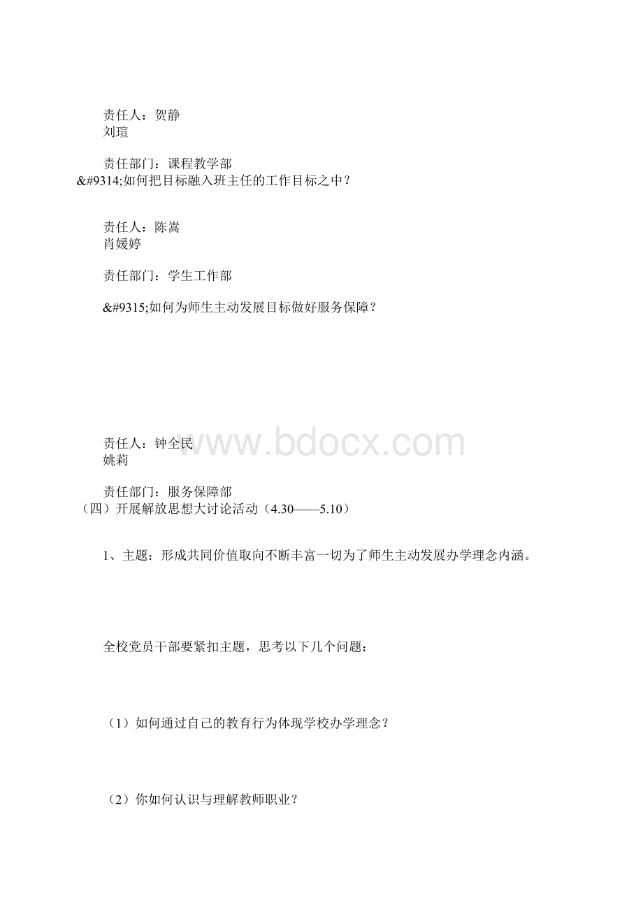 学习调研阶段的实施方案.docx_第3页