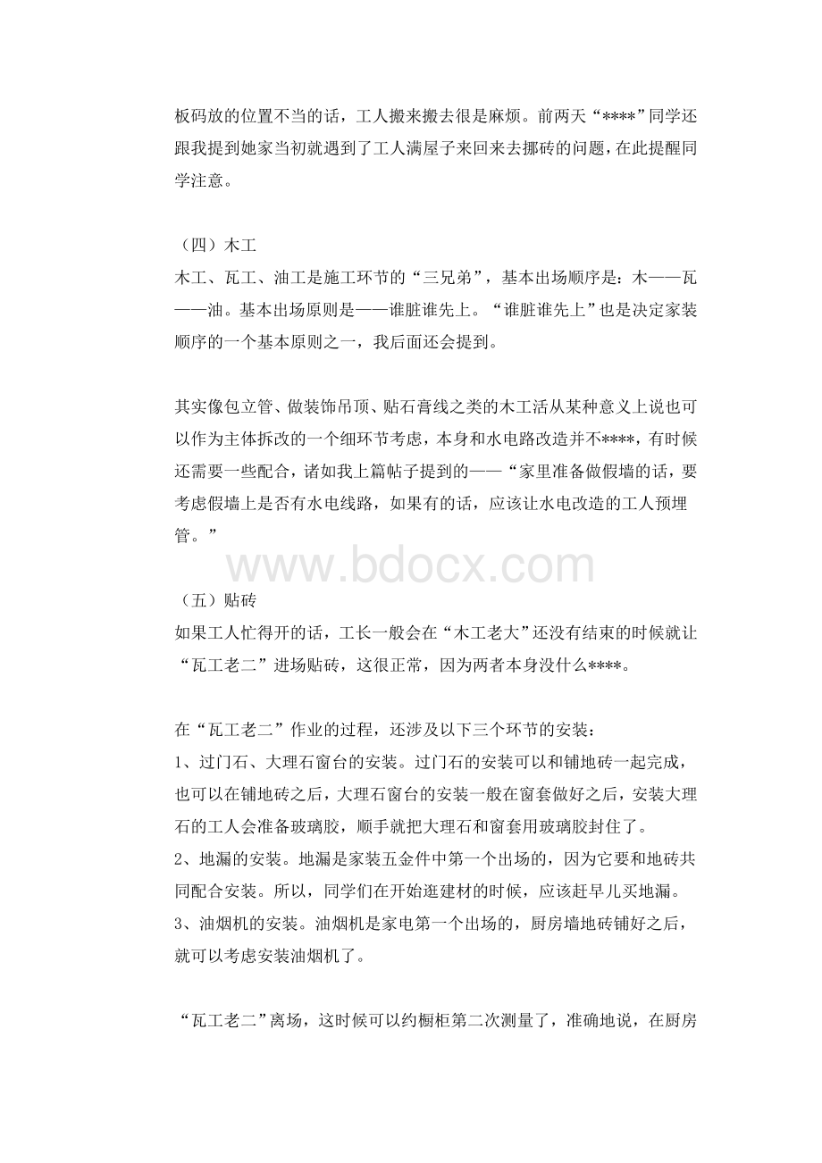 [建筑]房屋个人装修流程及注意事项.doc_第3页