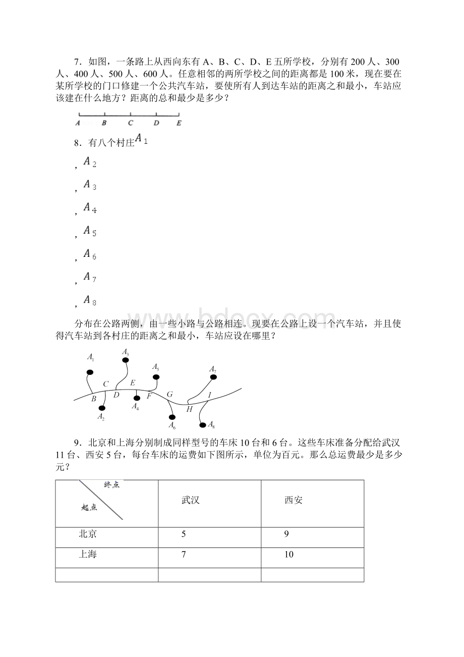 学年人教版四年级上册数学竞赛第09讲统筹规划.docx_第2页