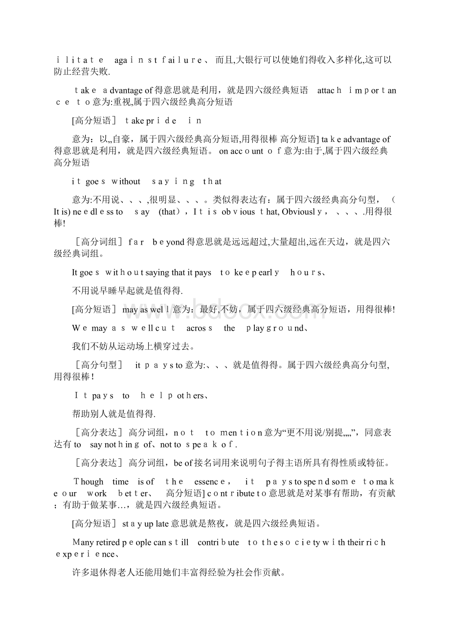 四级英语作文经典句型.docx_第2页