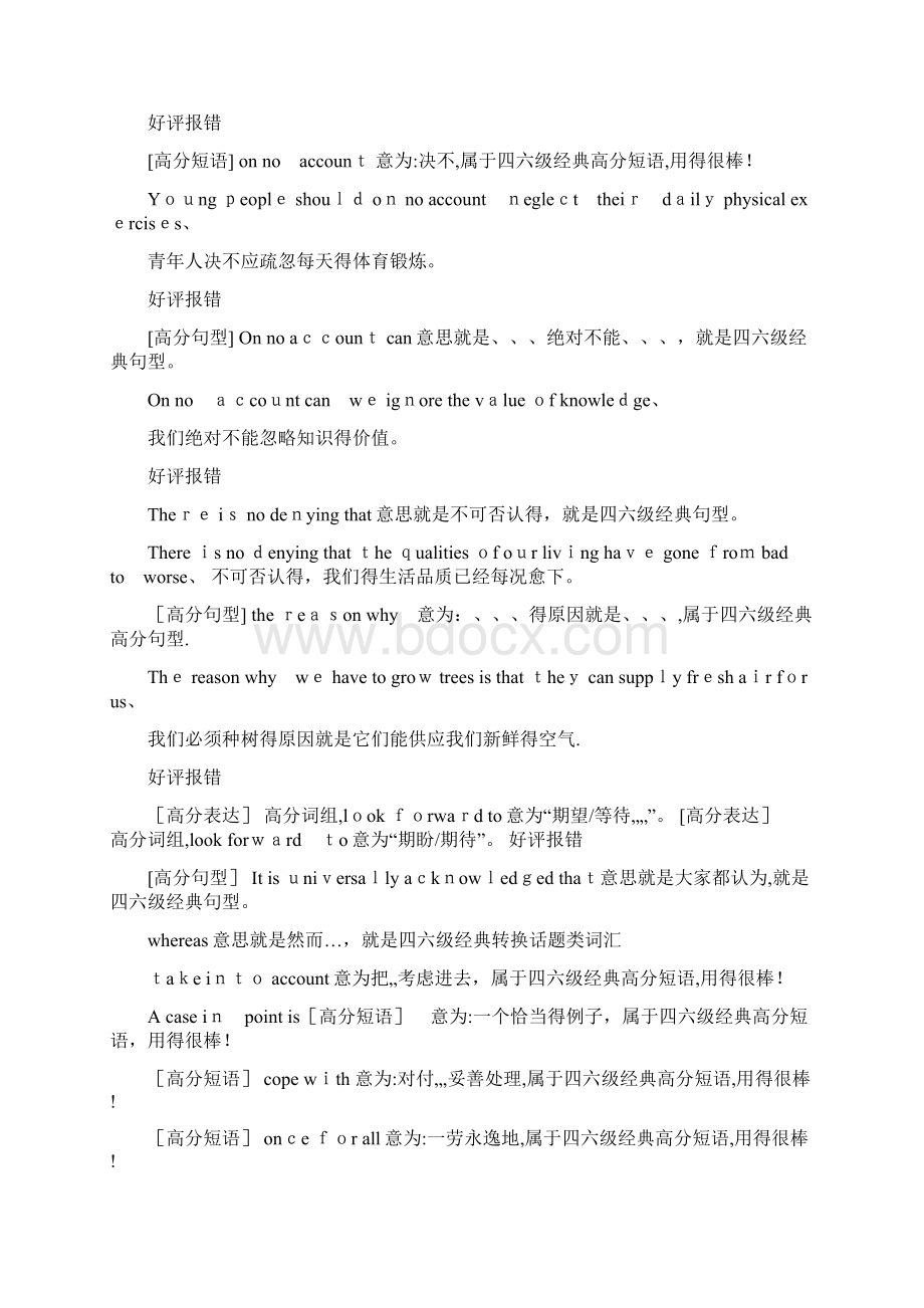 四级英语作文经典句型.docx_第3页