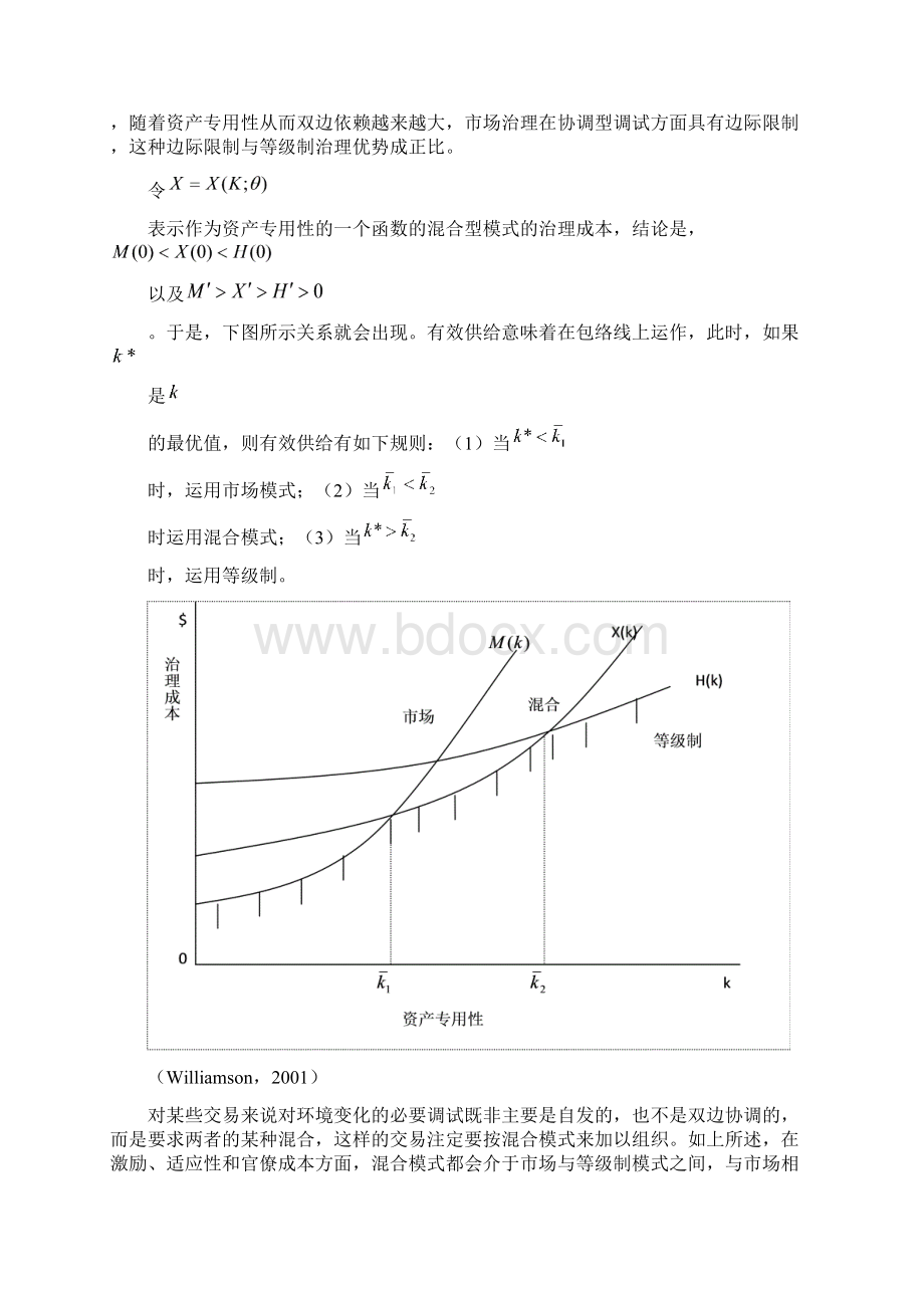 浅析企业内部市场与内部企业制度.docx_第3页