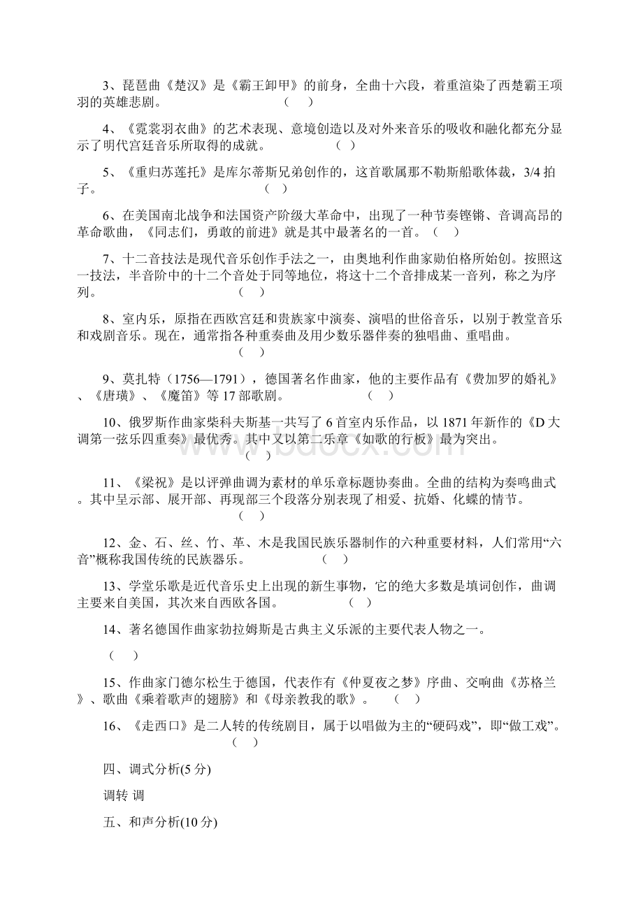 音乐教师招聘考试试题及答案汇总.docx_第3页