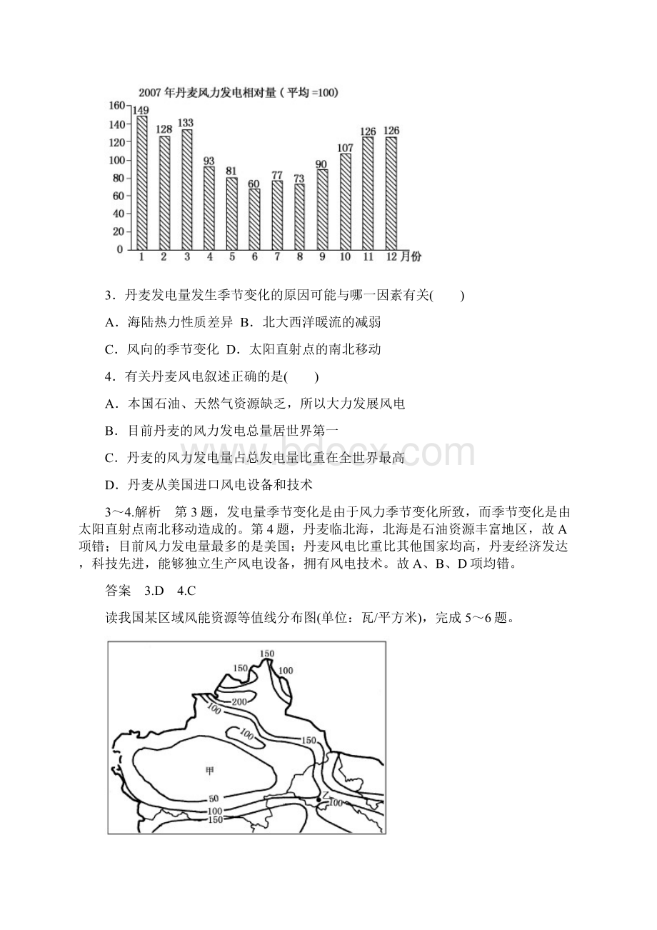 高中地理单元检测三新人教版必修3.docx_第2页