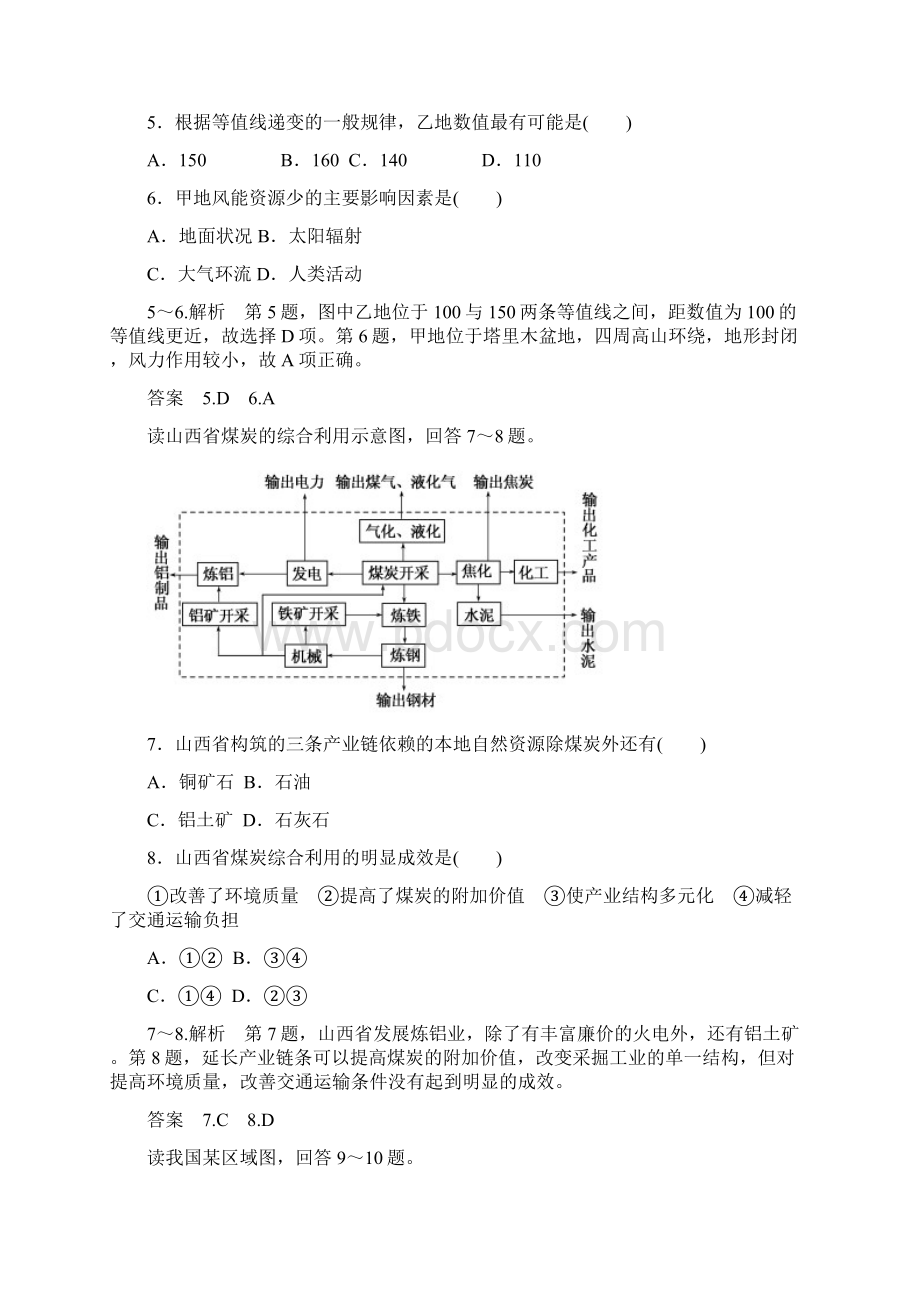 高中地理单元检测三新人教版必修3.docx_第3页