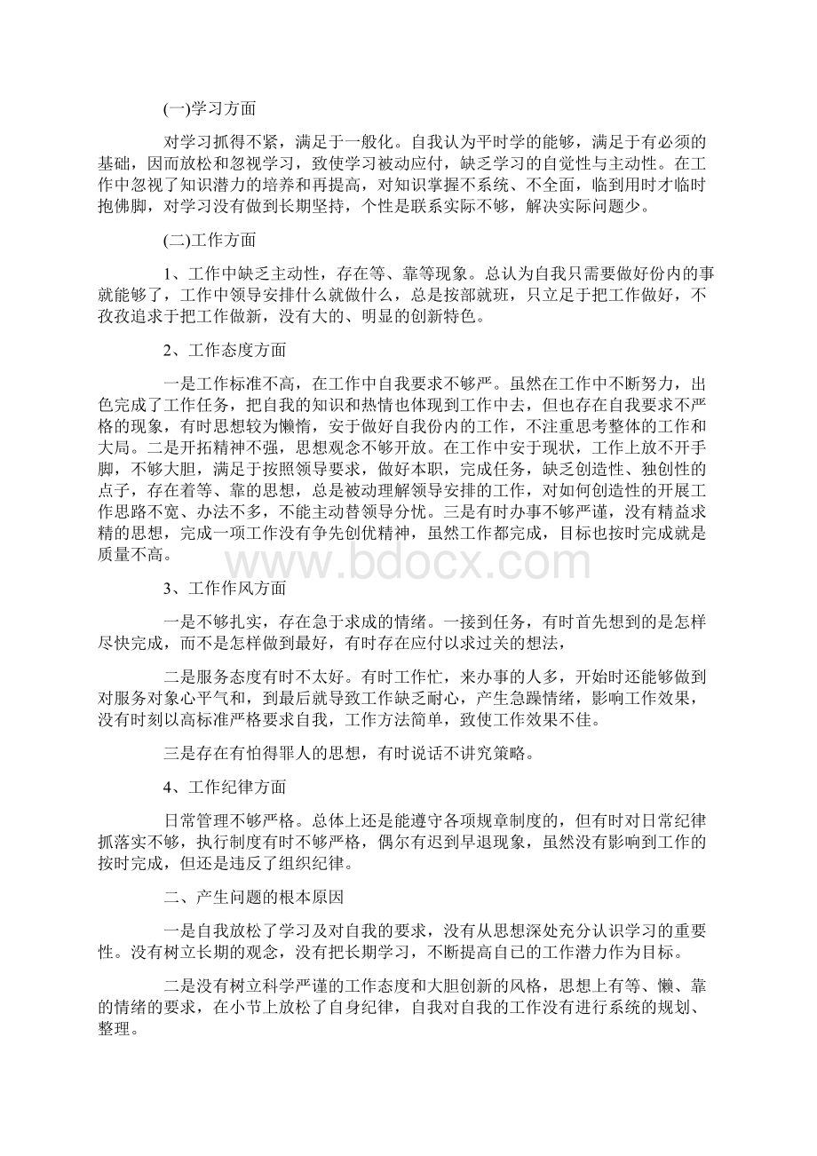 关于自检自查报告精选范文五篇经典篇.docx_第3页