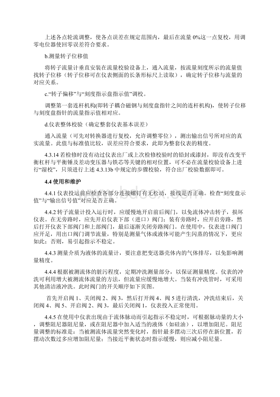 转子流量计检修维护规程.docx_第3页