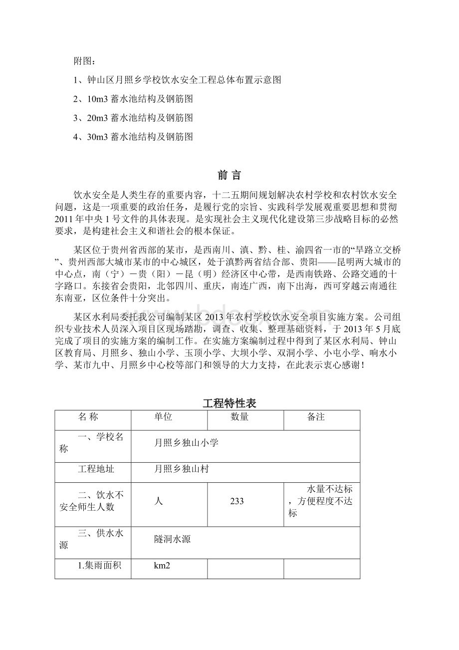 农村学校饮水安全工程实施方案.docx_第3页