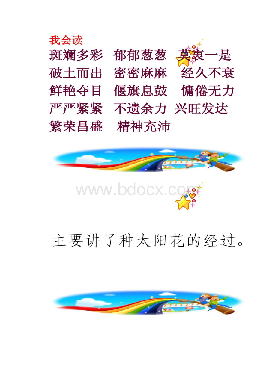 种一片太阳花北师大版下册PPT课件正确的精.docx_第3页