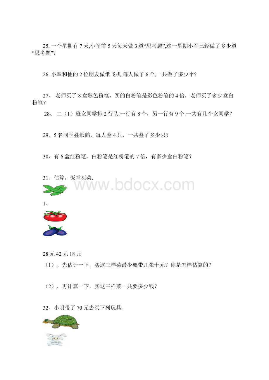 新人教版二年级数学上册解决问题练习题.docx_第3页