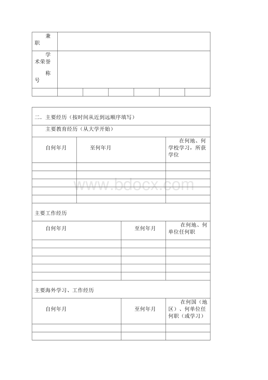 北京理工大学高级专业技术职务等级认定表暂行模板.docx_第3页