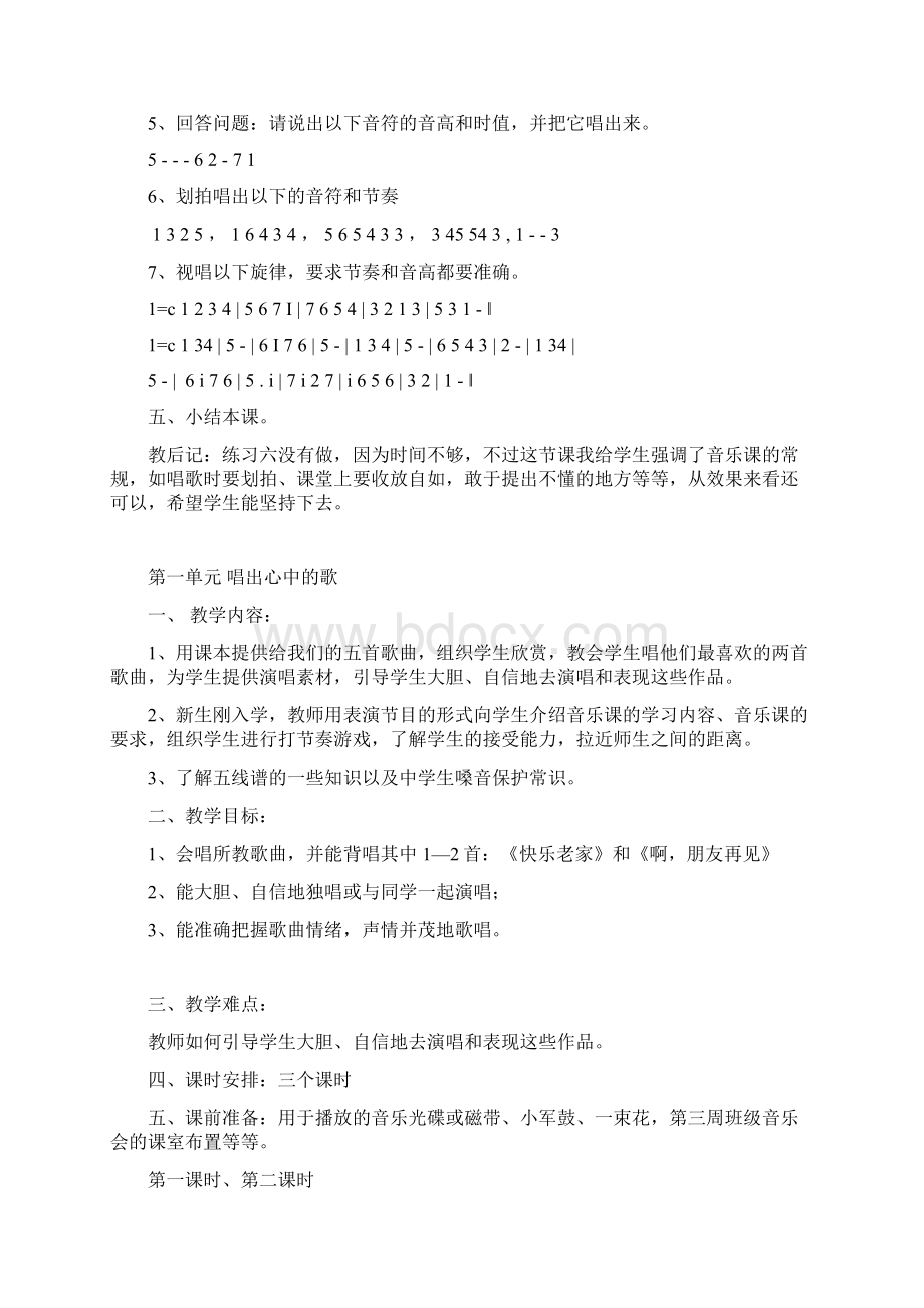 湘版音乐七年级上册教案全册.docx_第2页