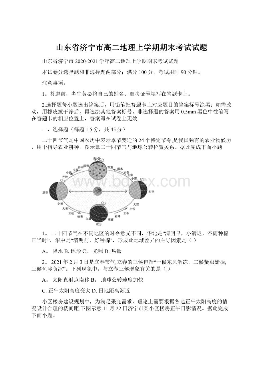 山东省济宁市高二地理上学期期末考试试题.docx_第1页