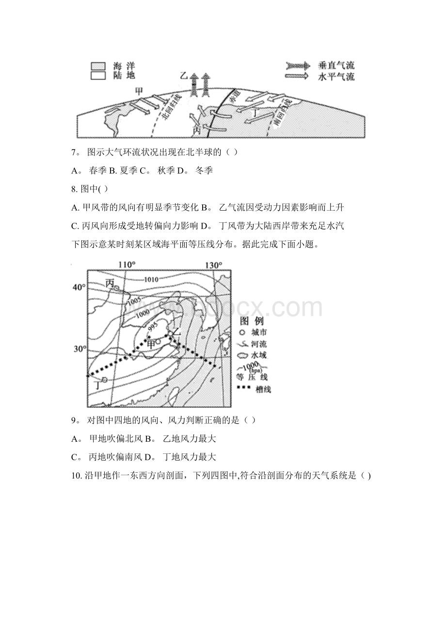 山东省济宁市高二地理上学期期末考试试题.docx_第3页