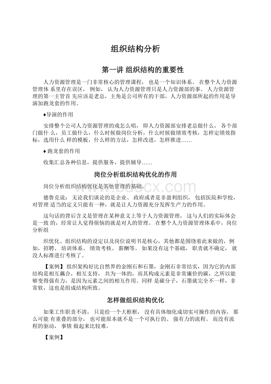 组织结构分析.docx