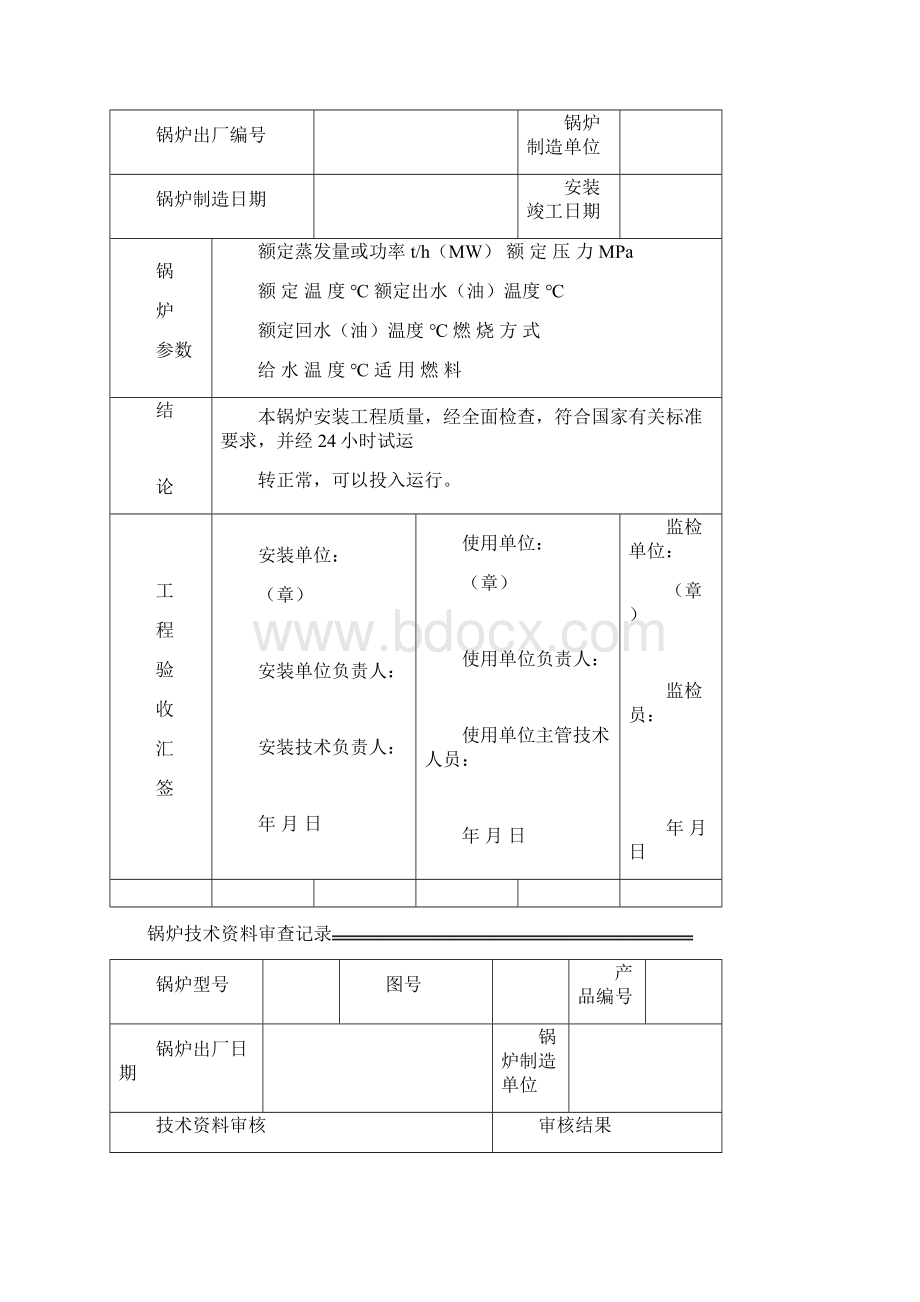 锅炉安装质量自检记录 锅检所提供.docx_第2页