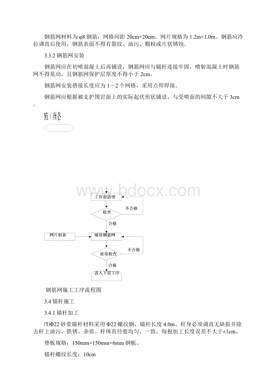 正洞Vc级围岩初支技术交底最新版本.docx_第3页