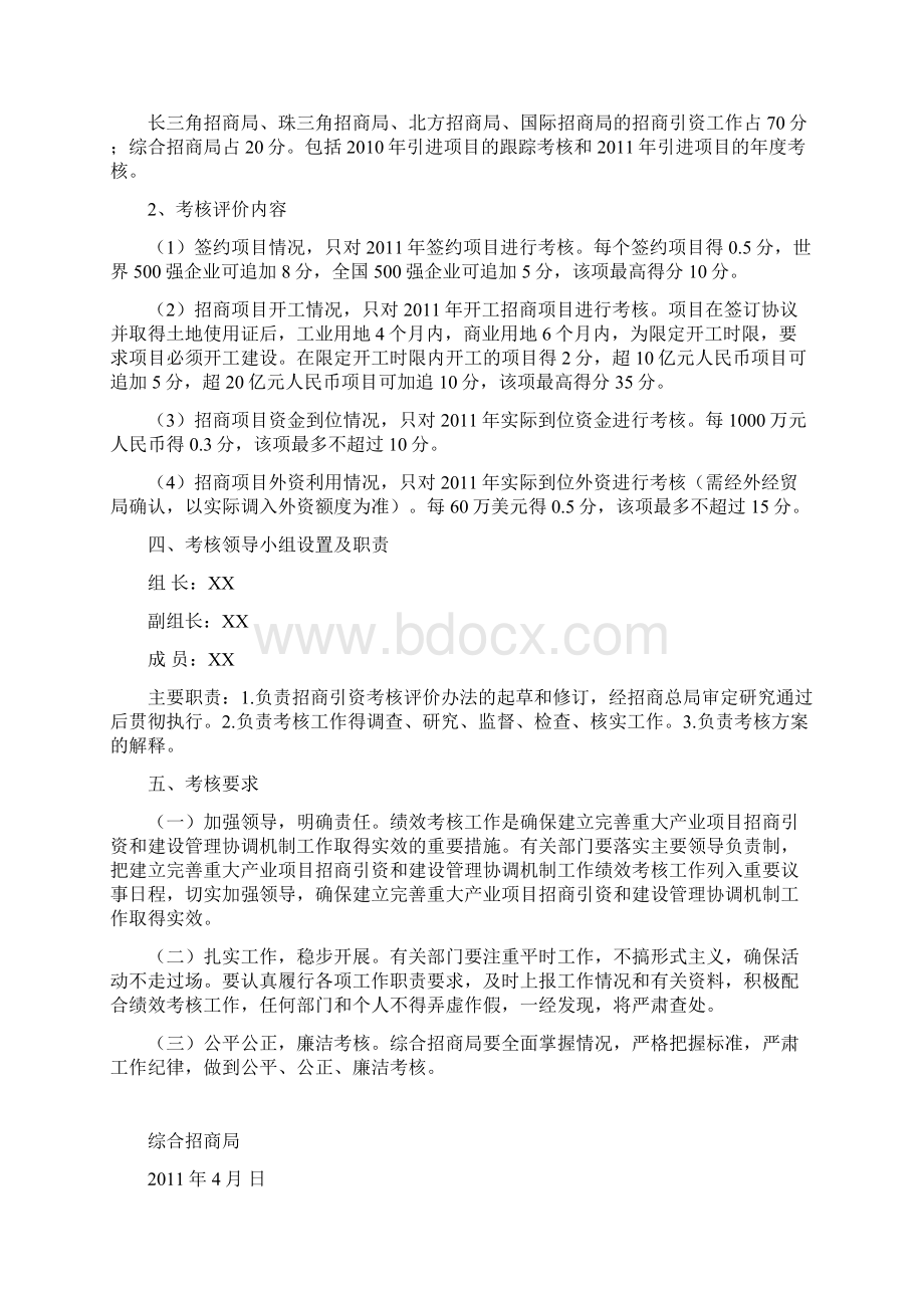 招商局绩效考核方案草案.docx_第2页