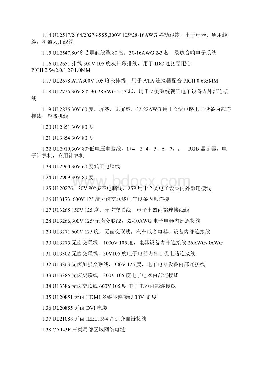 UL线材规格表.docx_第2页