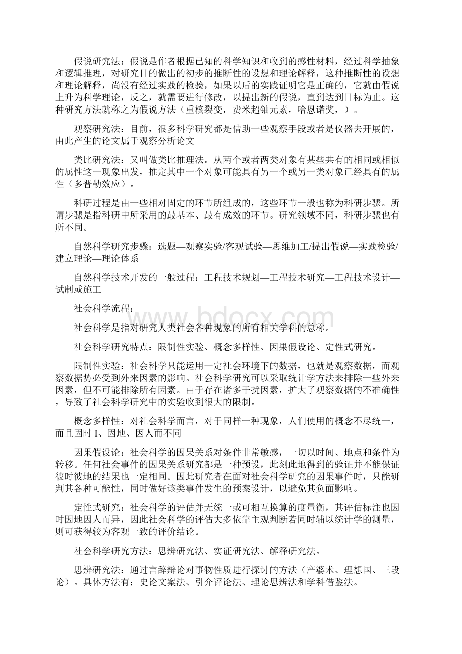 最新慕课学习笔记.docx_第3页