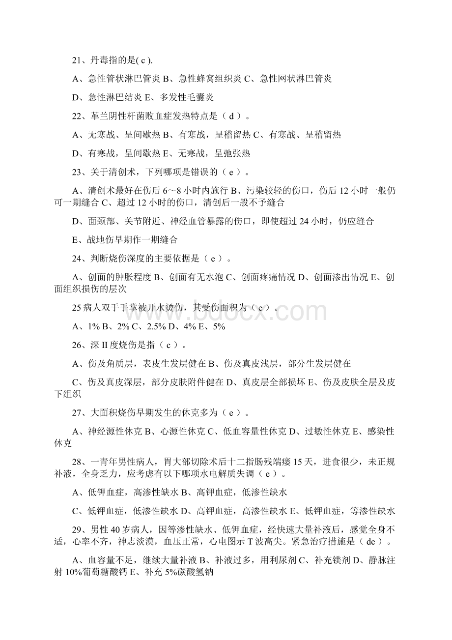 外科习题与答案.docx_第3页