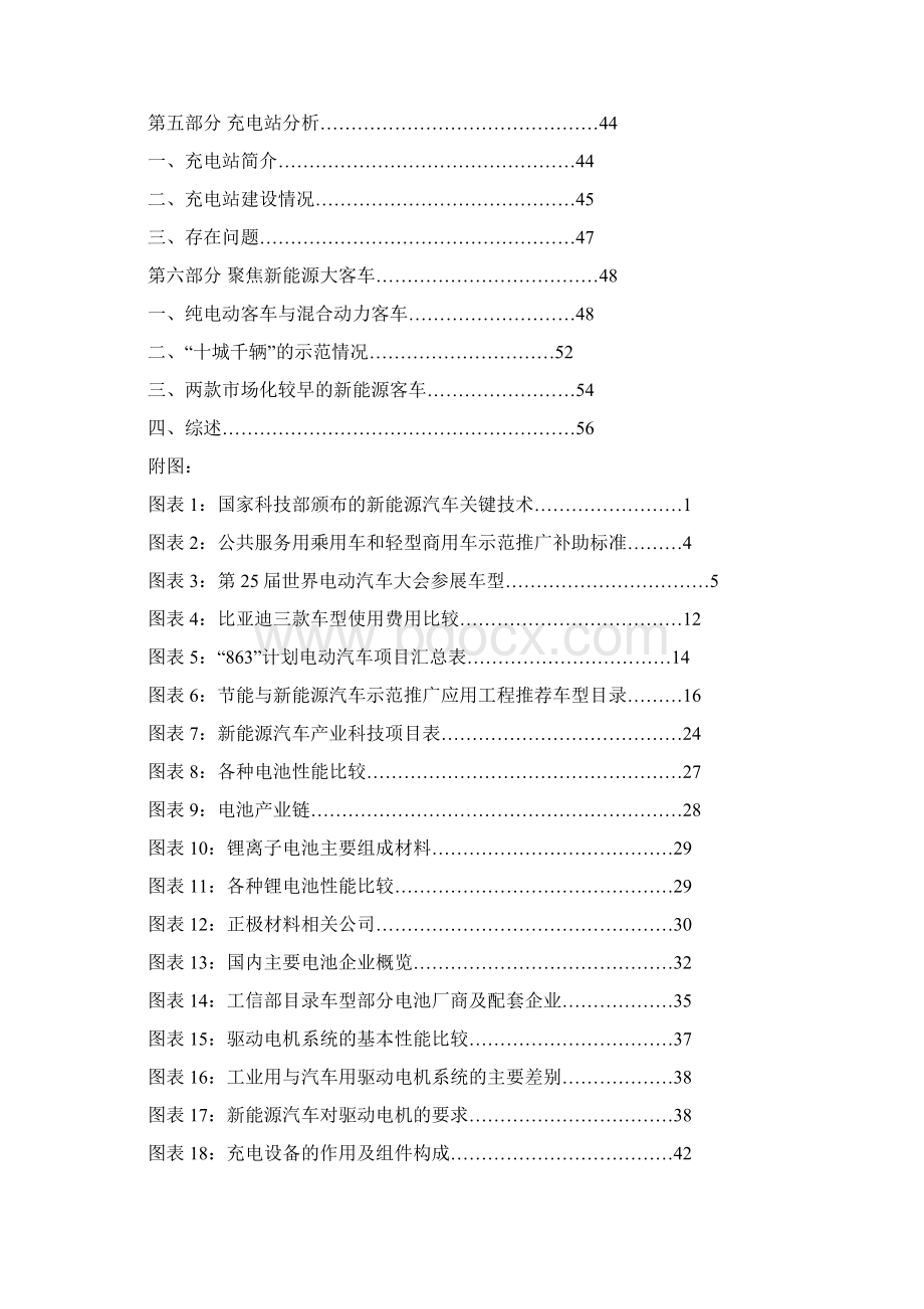 新编中国新能源电动汽车行业市场分析报告.docx_第2页