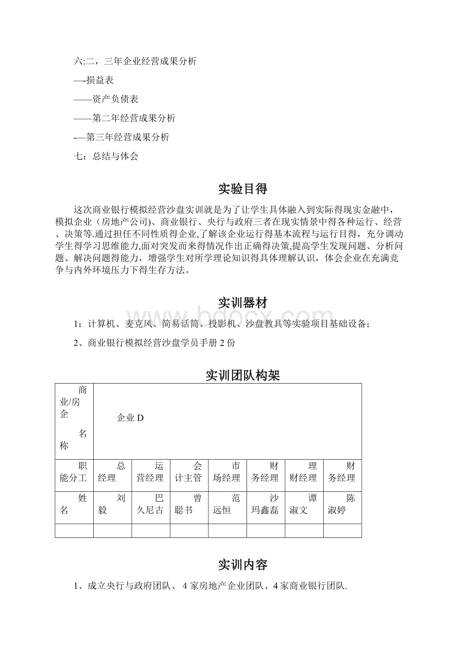 商业银行模拟经营沙盘实验报告.docx_第3页