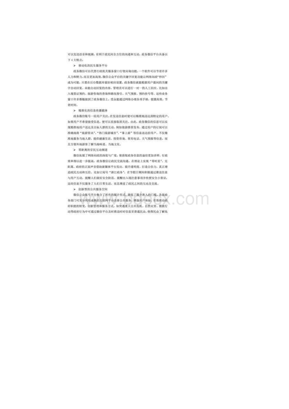 政务微信解决方案doc.docx_第3页