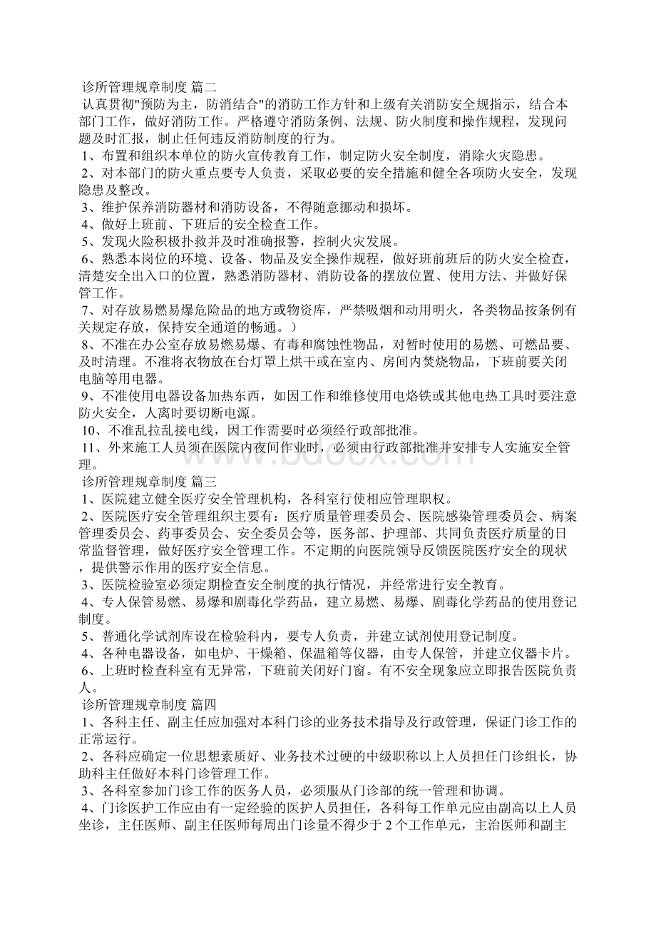 诊所管理规章制度.docx_第2页