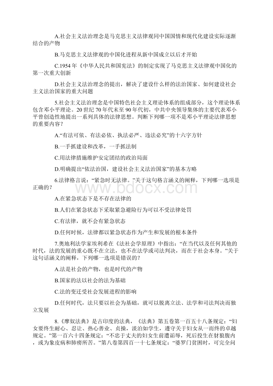 司法考试真题卷四试题+答案.docx_第2页