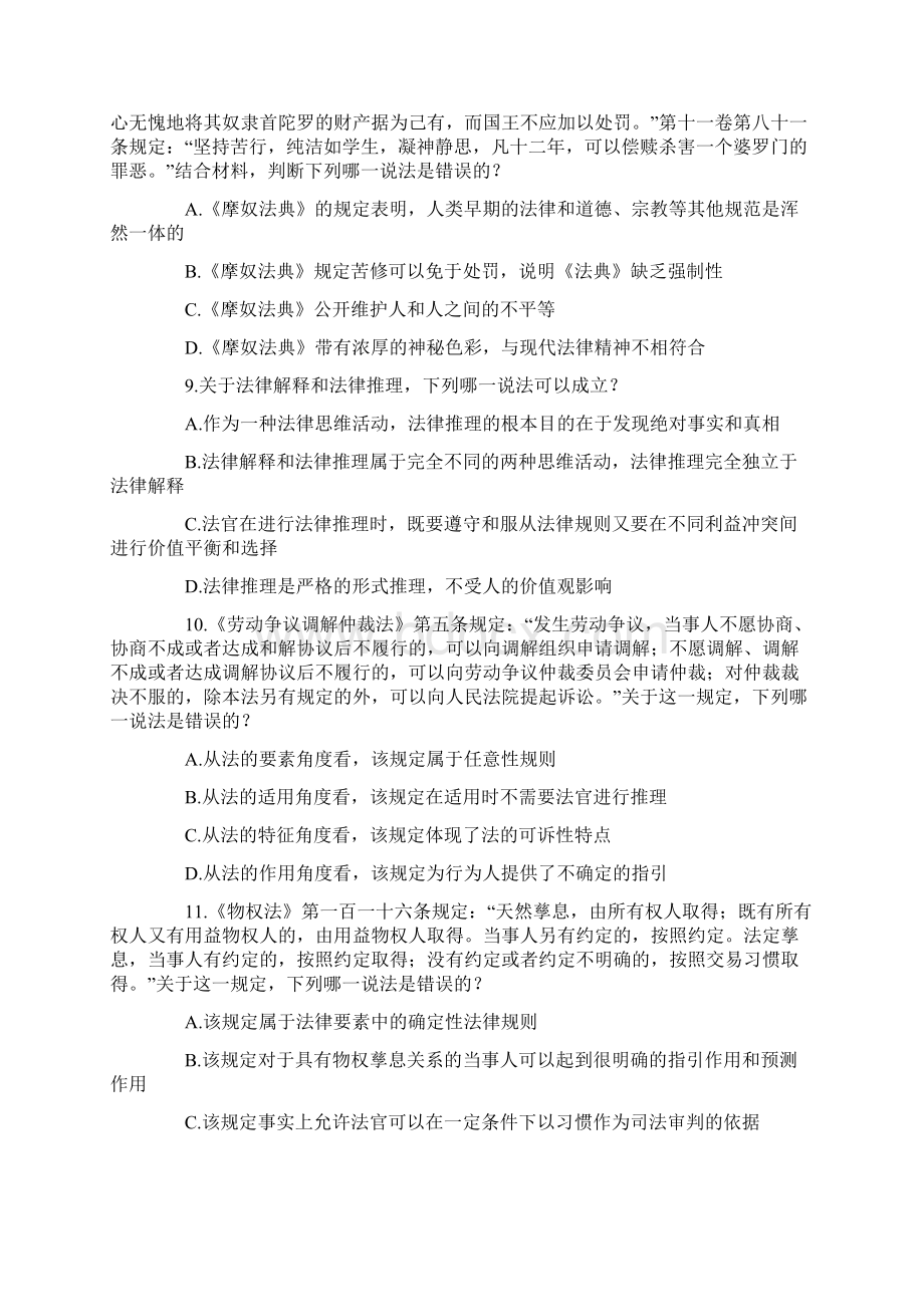 司法考试真题卷四试题+答案.docx_第3页