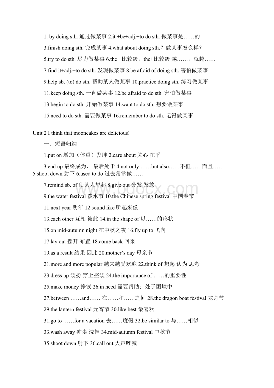 完整版人教版新目标九年级英语114单元归纳.docx_第2页