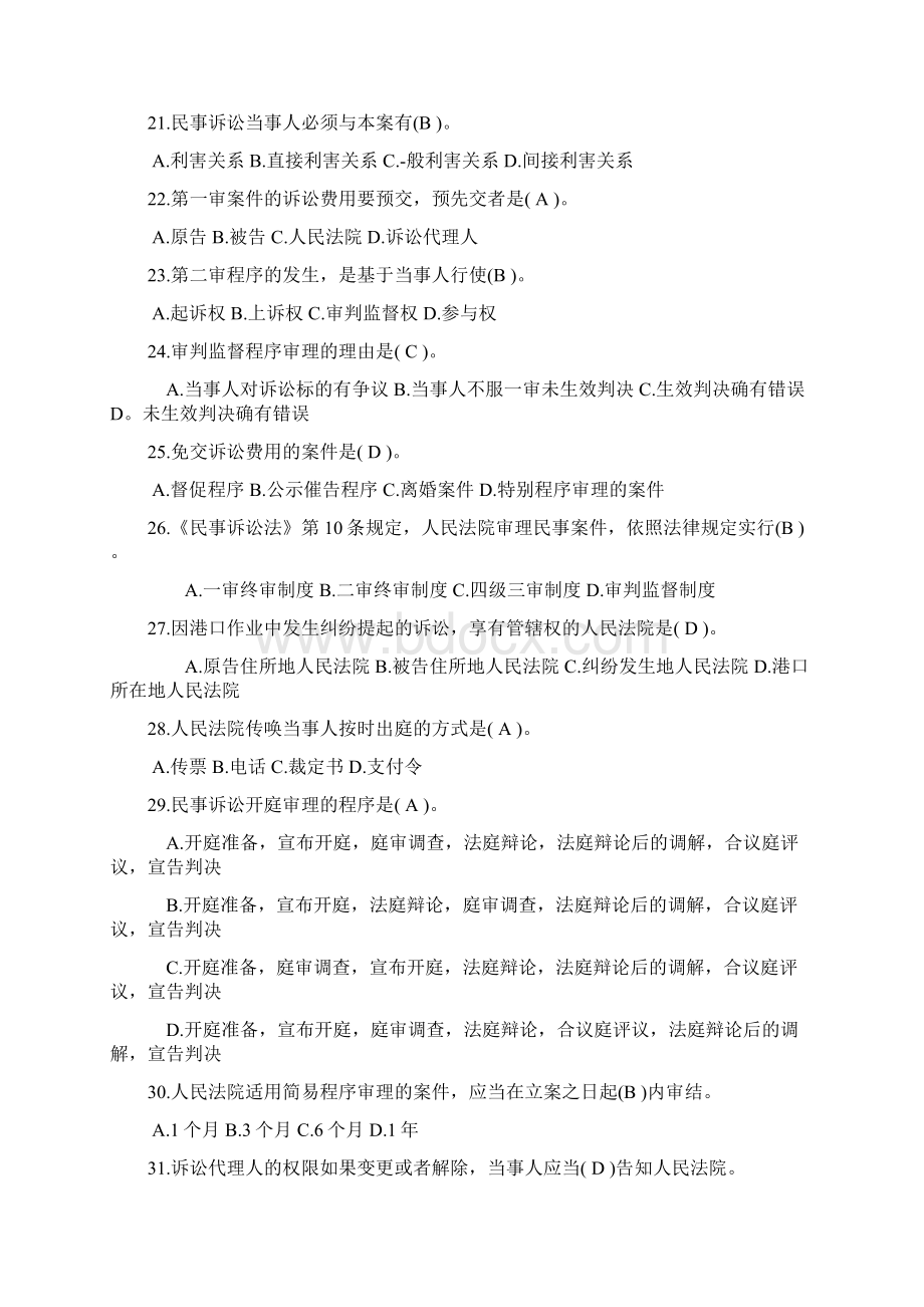 公务员考试公共基础知识法律基础知识复习题库及答案.docx_第3页