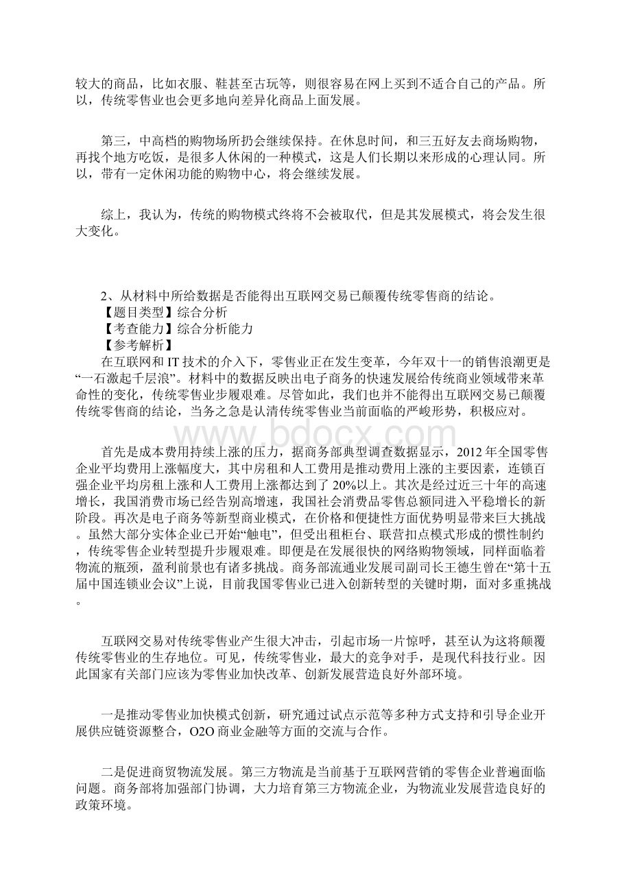 统计局面试资料课稿.docx_第2页