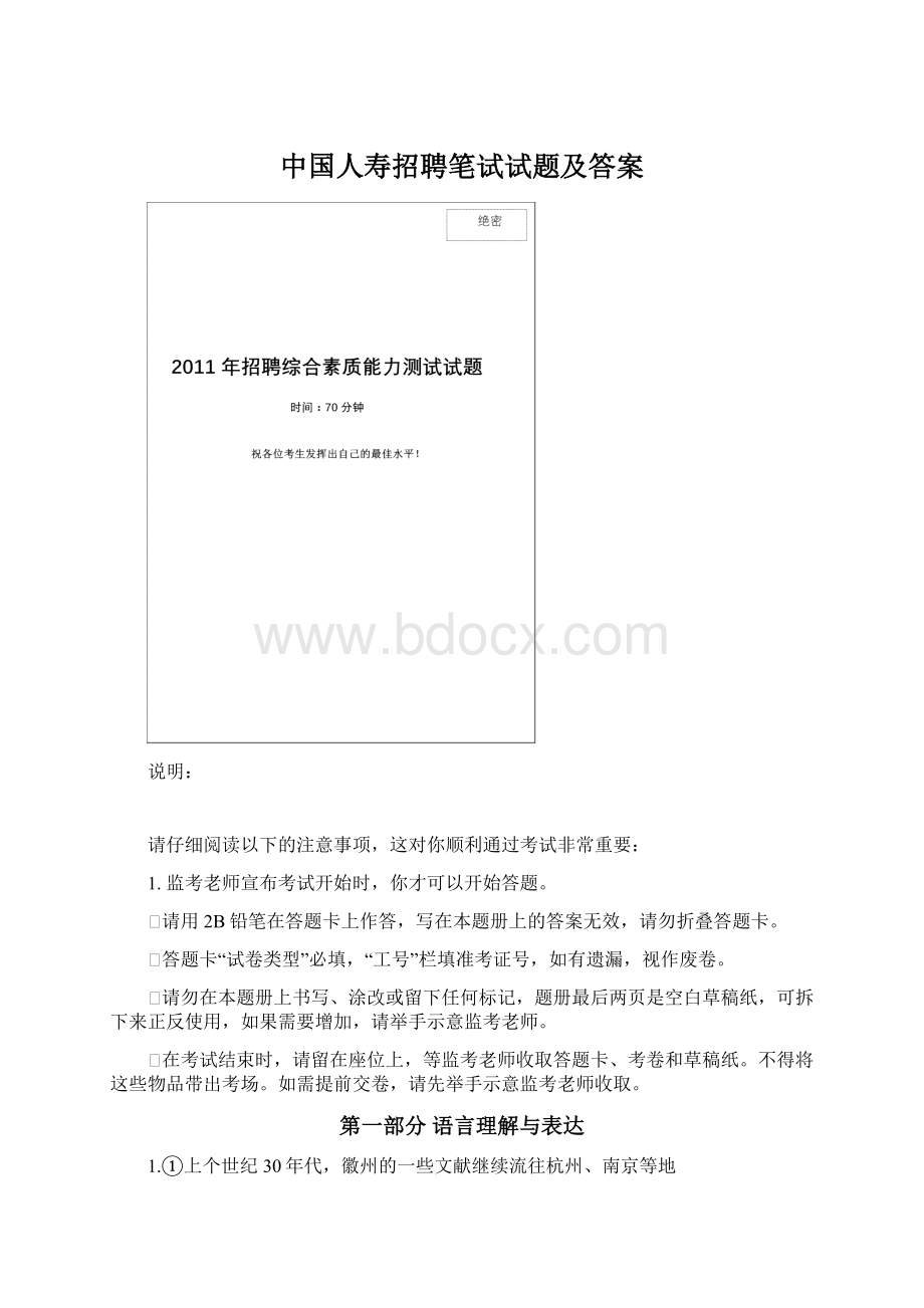 中国人寿招聘笔试试题及答案.docx_第1页