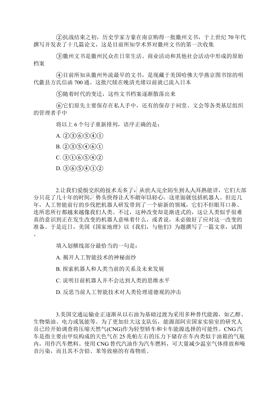 中国人寿招聘笔试试题及答案.docx_第2页