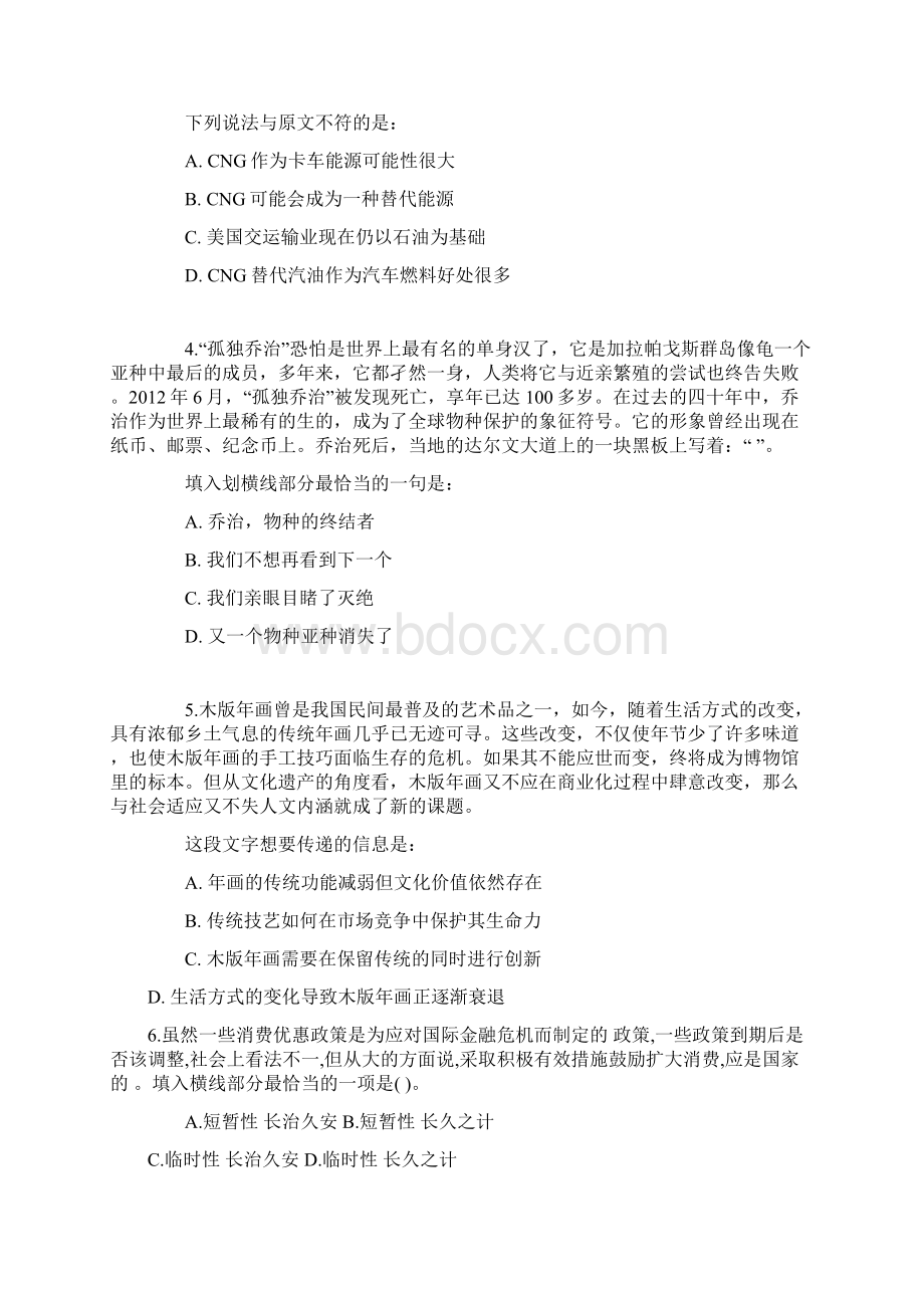 中国人寿招聘笔试试题及答案.docx_第3页