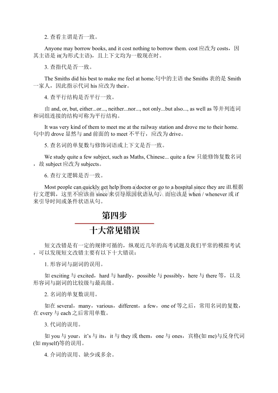 高考英语短文改错答题6步法附100道专项练习题+答案.docx_第2页