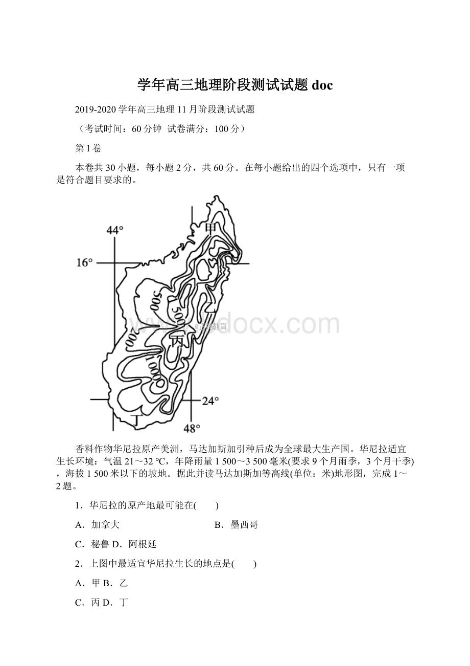 学年高三地理阶段测试试题doc.docx_第1页