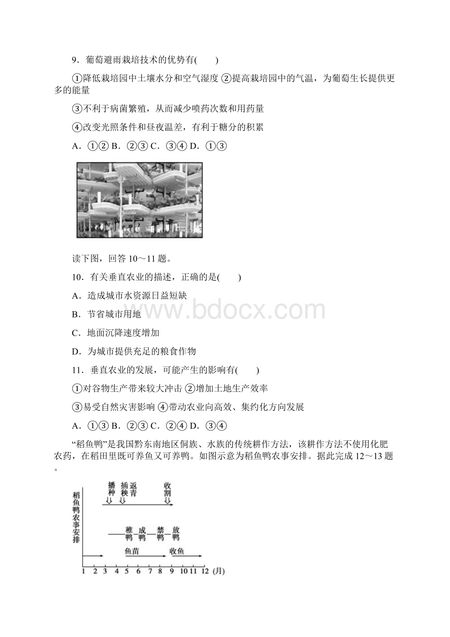 学年高三地理阶段测试试题doc.docx_第3页