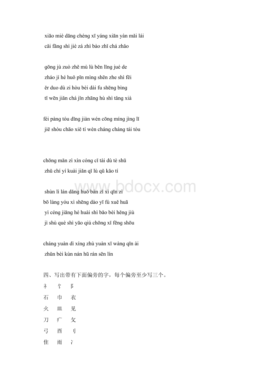 北师大二年级语文上册专项复习 字词.docx_第3页