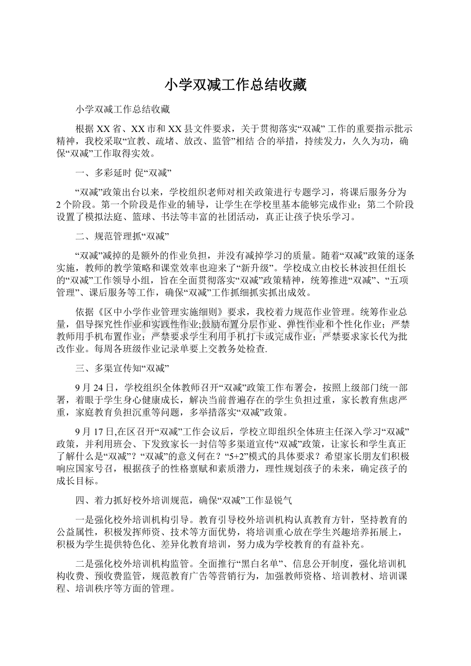 小学双减工作总结收藏.docx_第1页