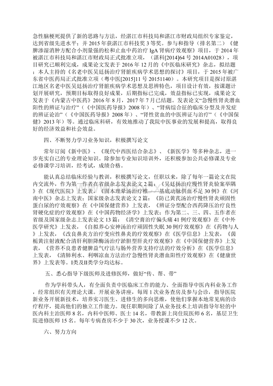 正高申报专业技术工作报告完整.docx_第2页