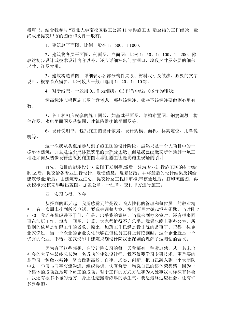 精选施工实习报告四篇.docx_第3页