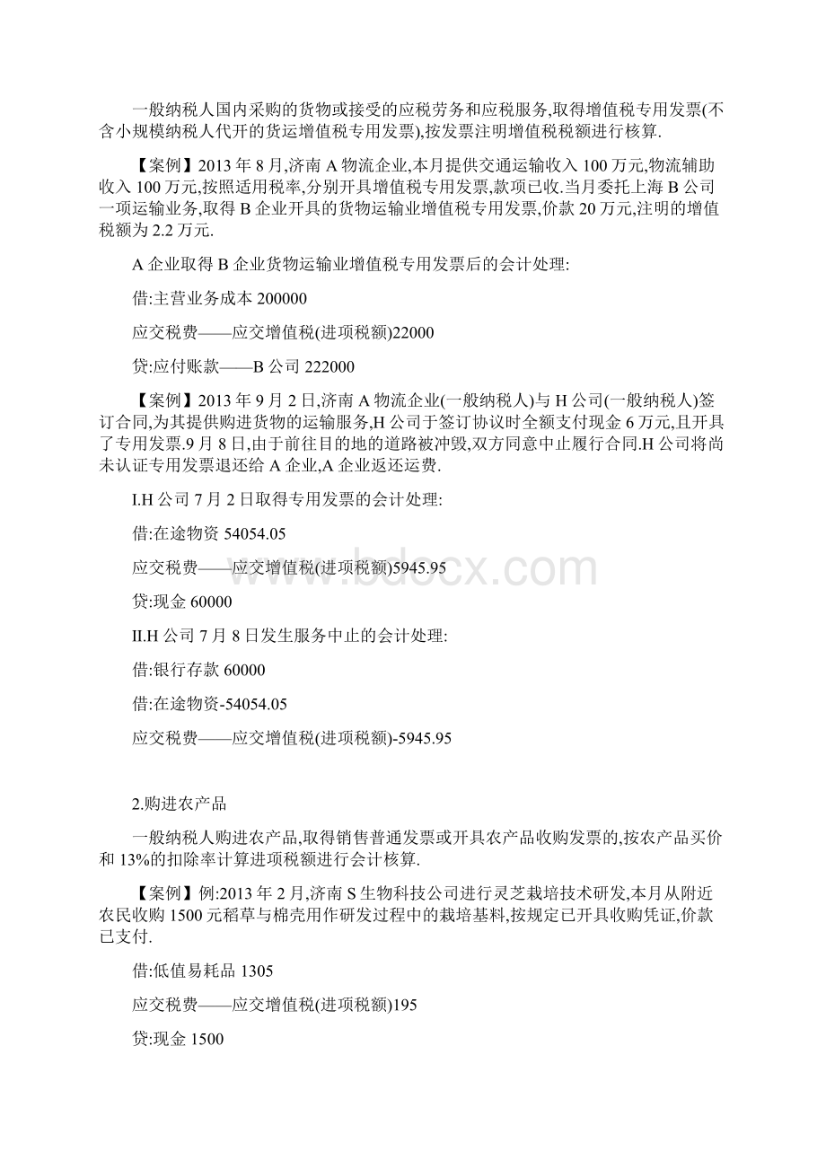 营改增会计分录处理方法营改增会计分录解析.docx_第3页