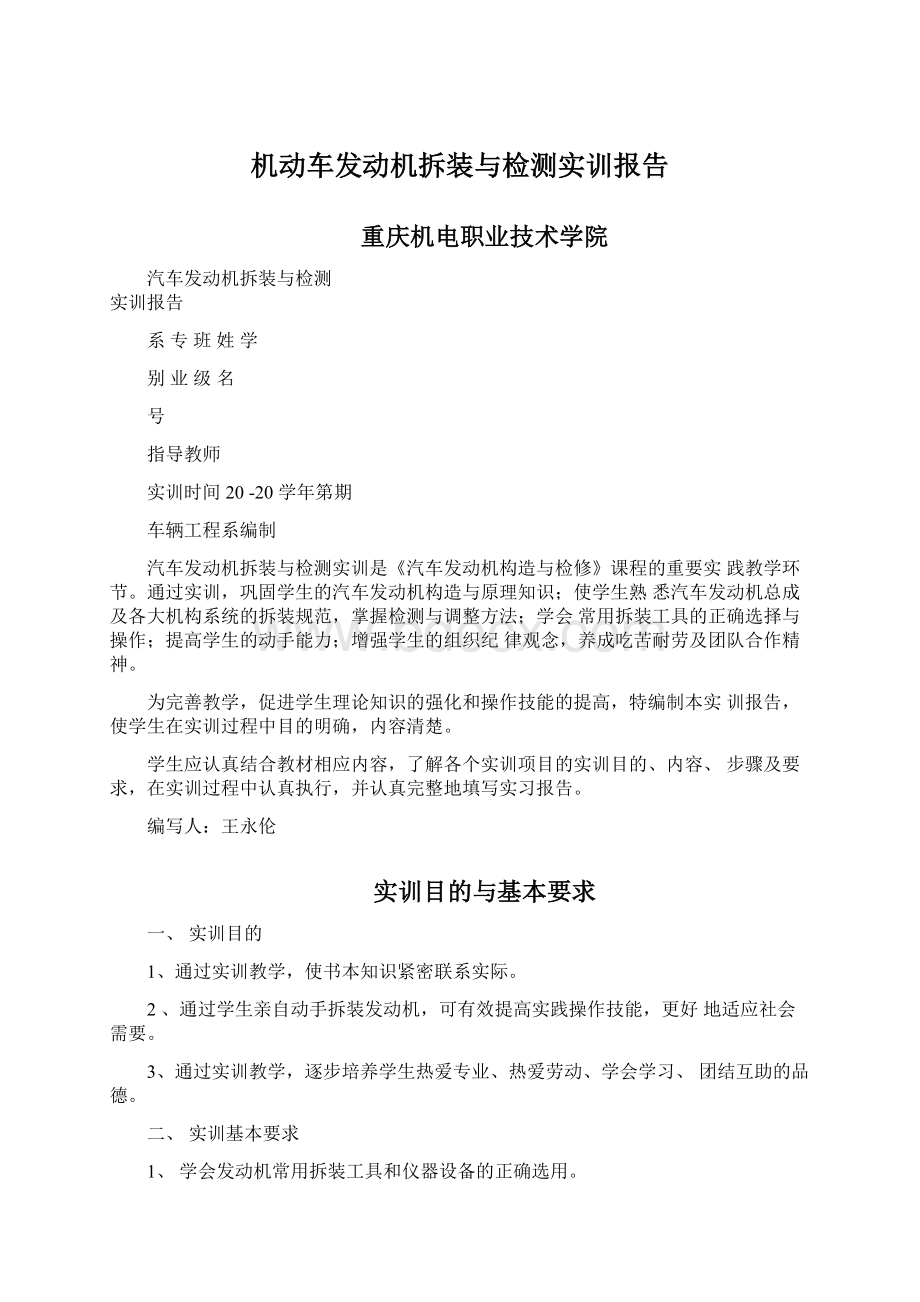 机动车发动机拆装与检测实训报告.docx_第1页