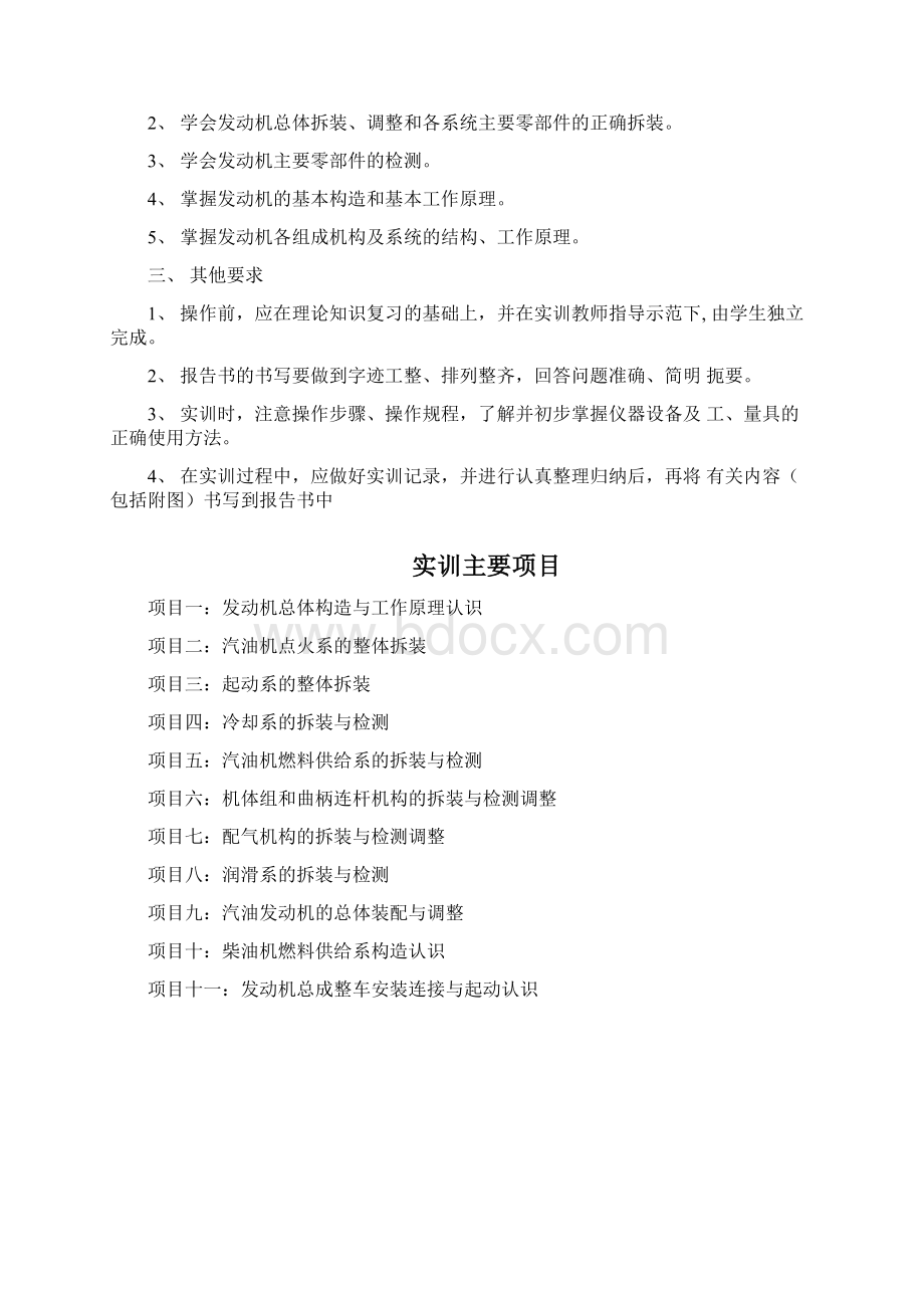 机动车发动机拆装与检测实训报告.docx_第2页