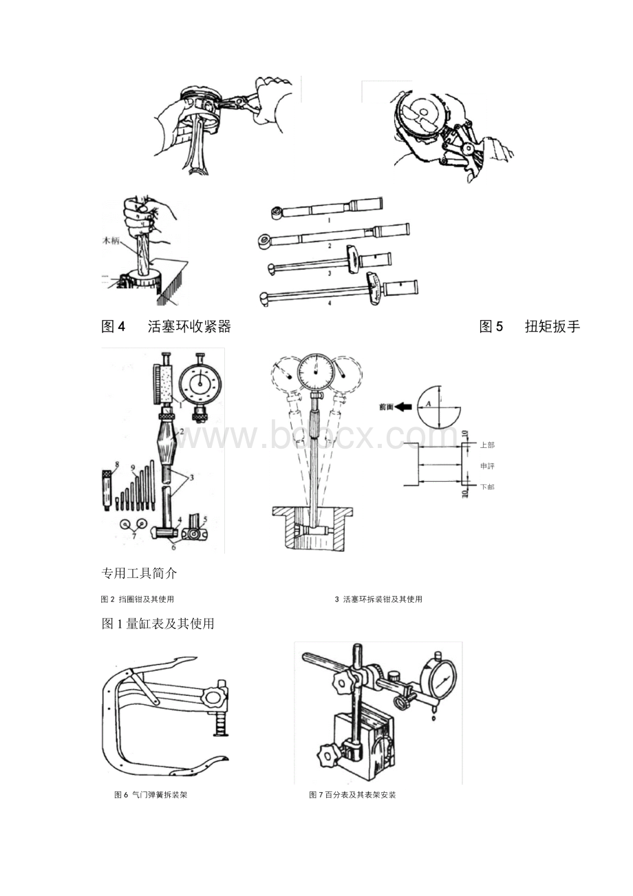 机动车发动机拆装与检测实训报告.docx_第3页