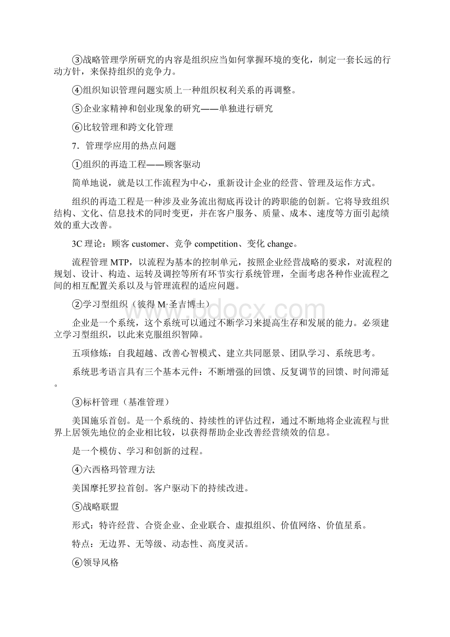 罗珉管理学重点分析.docx_第2页